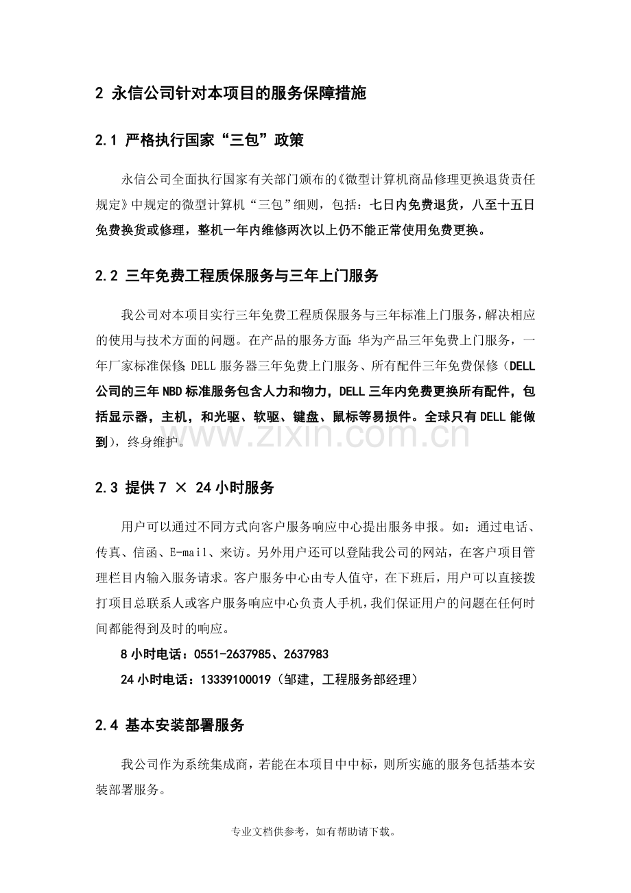 售后服务方案参考样本.doc_第3页