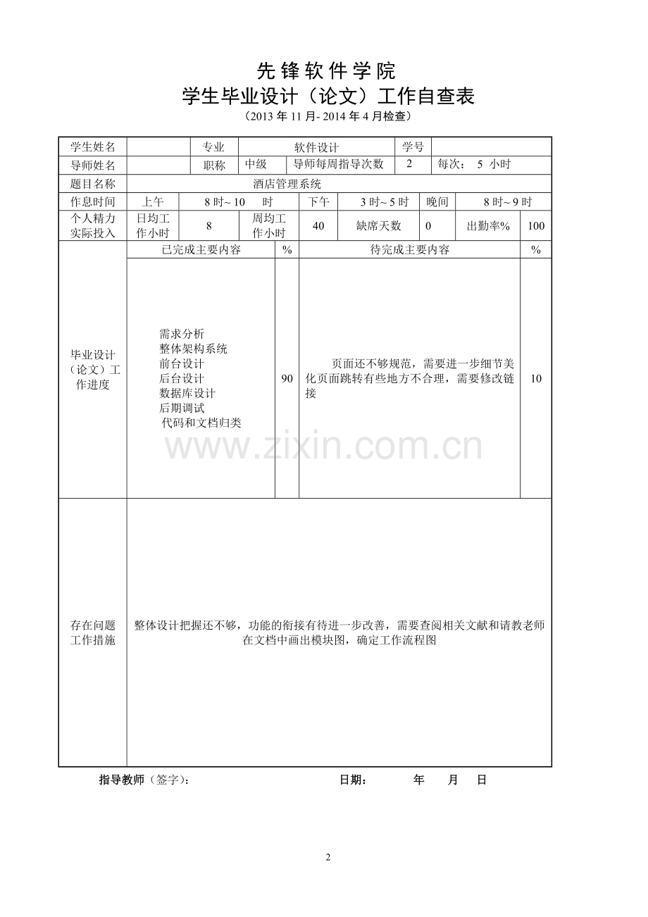 华钟酒店管理系统--本科毕业设计.doc_第2页