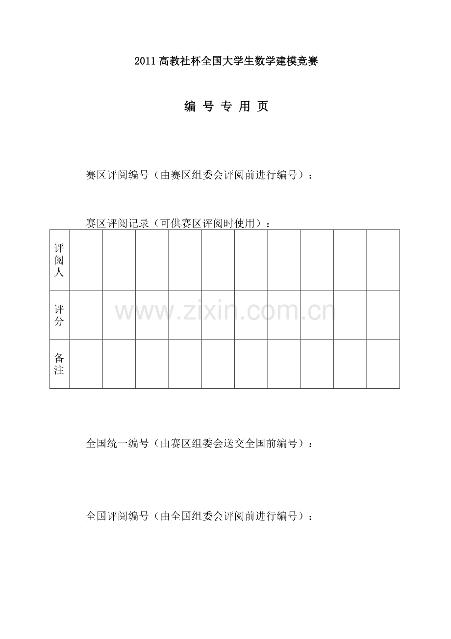 城市表层土壤重金属污染分析大学生数学建模论文.doc_第2页