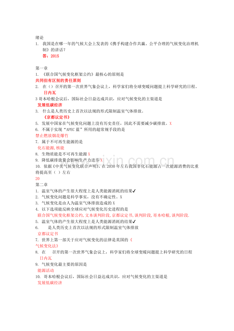 可再生能源与低碳社会答案有答案.doc_第1页