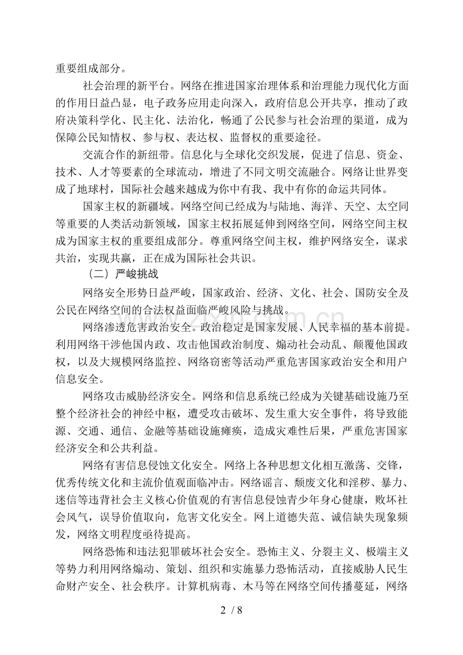 国家网络空间安全战略.doc_第2页