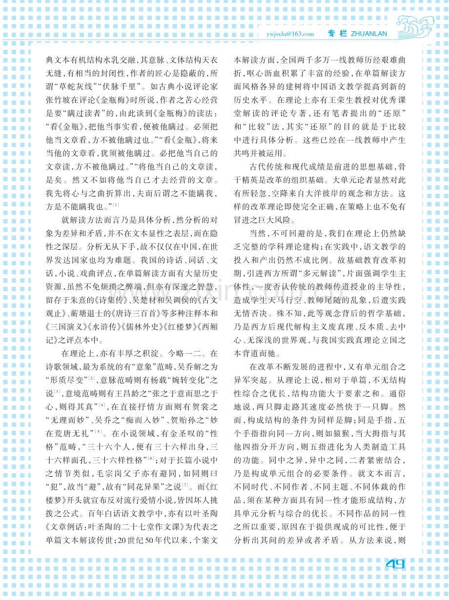 再论单元结构的理论基础.pdf_第2页