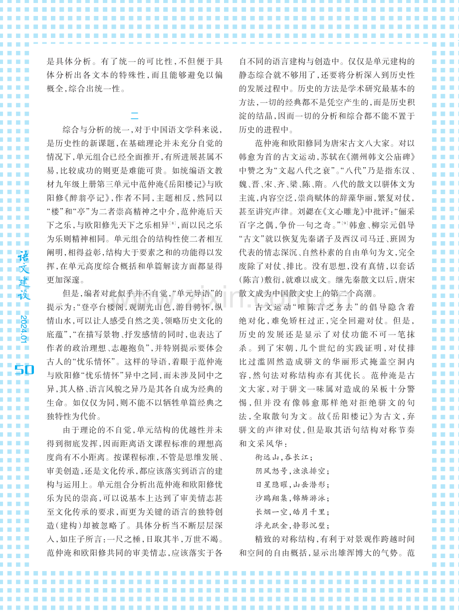 再论单元结构的理论基础.pdf_第3页