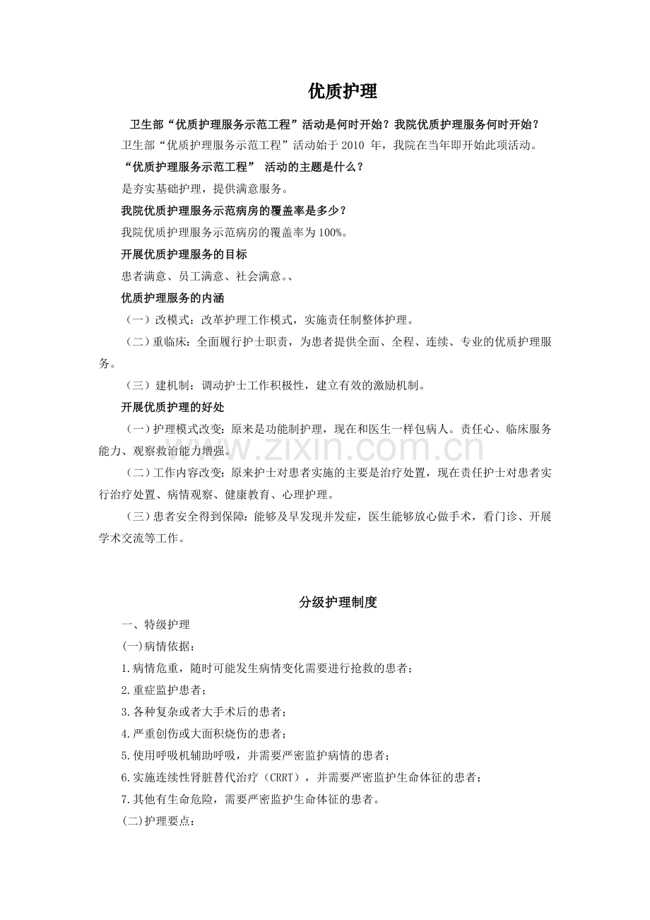 医生应知应会.doc_第1页