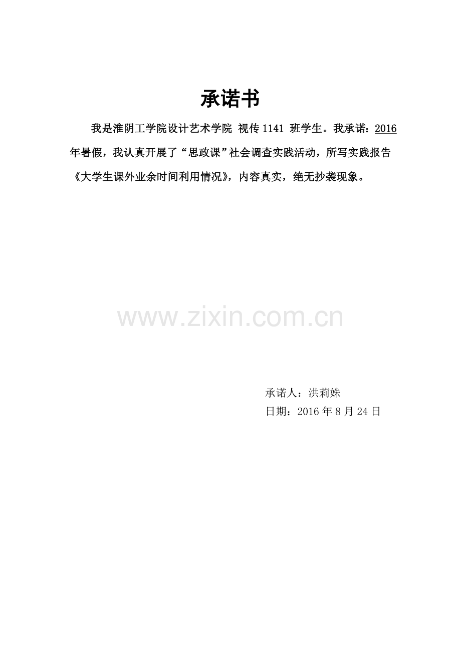 大学生课外业余时间利用情况调查问卷调查报告学士学位论文.doc_第2页