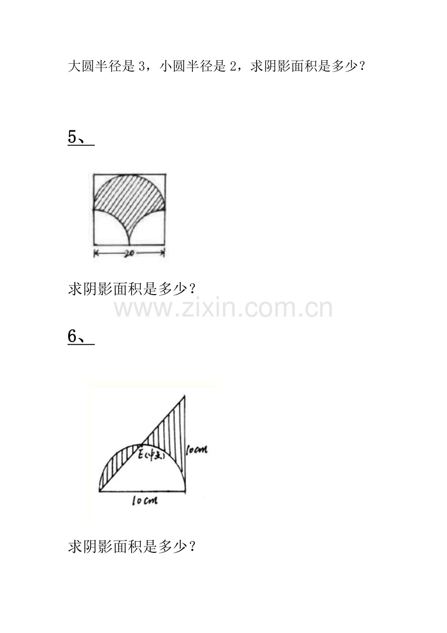 圆的周长和面积练习题(尖子生难题).doc_第2页