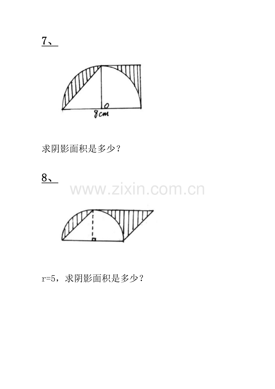 圆的周长和面积练习题(尖子生难题).doc_第3页