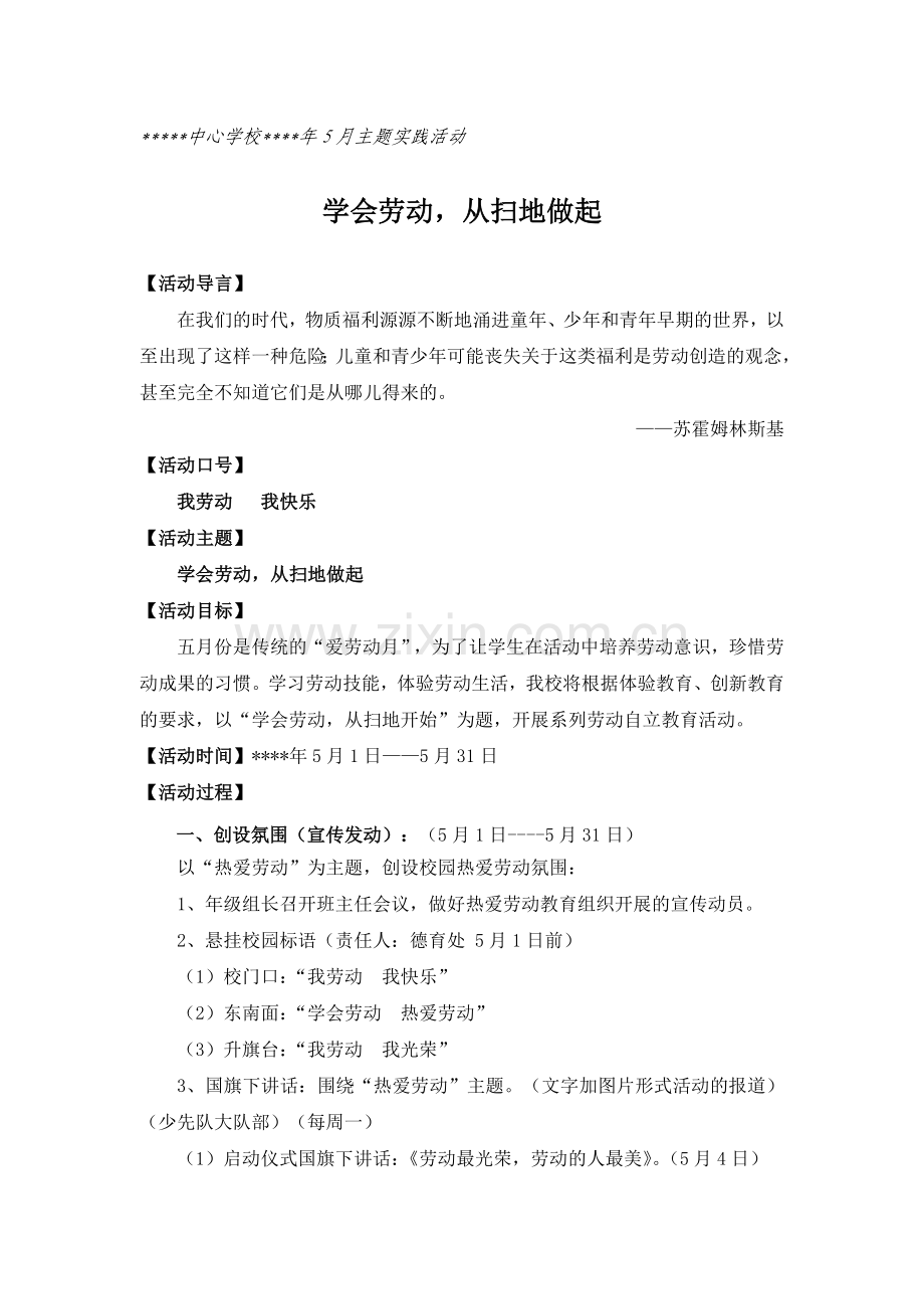 小学5月份学生德育主题实践活动方案.doc_第1页