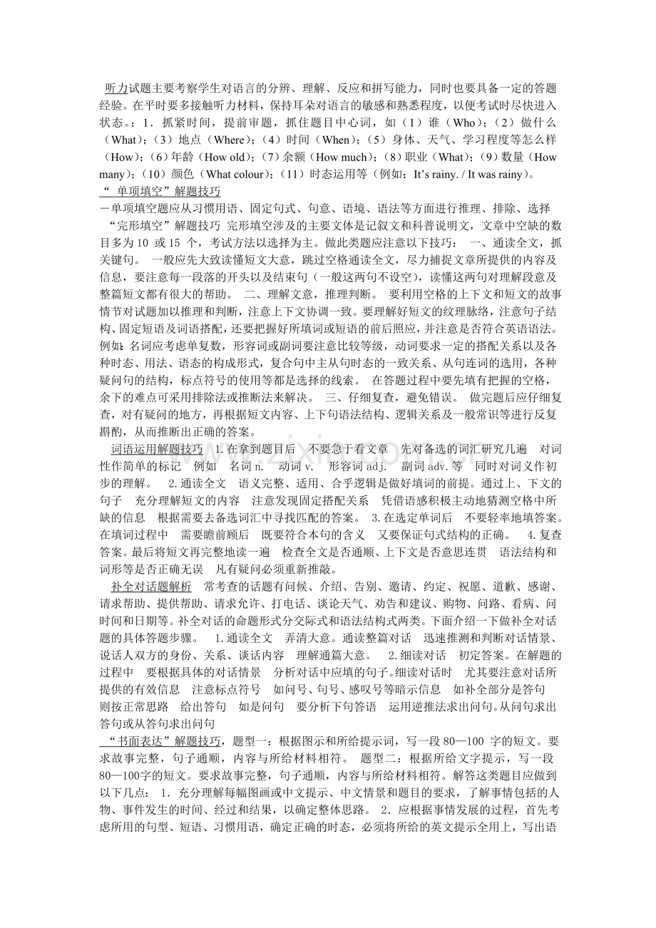 听力试题主要考察学生对语言的分辨.doc_第1页