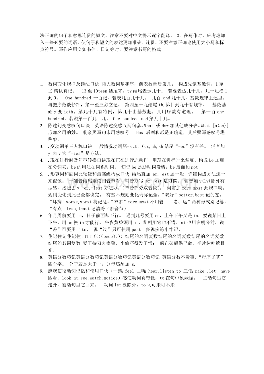 听力试题主要考察学生对语言的分辨.doc_第2页