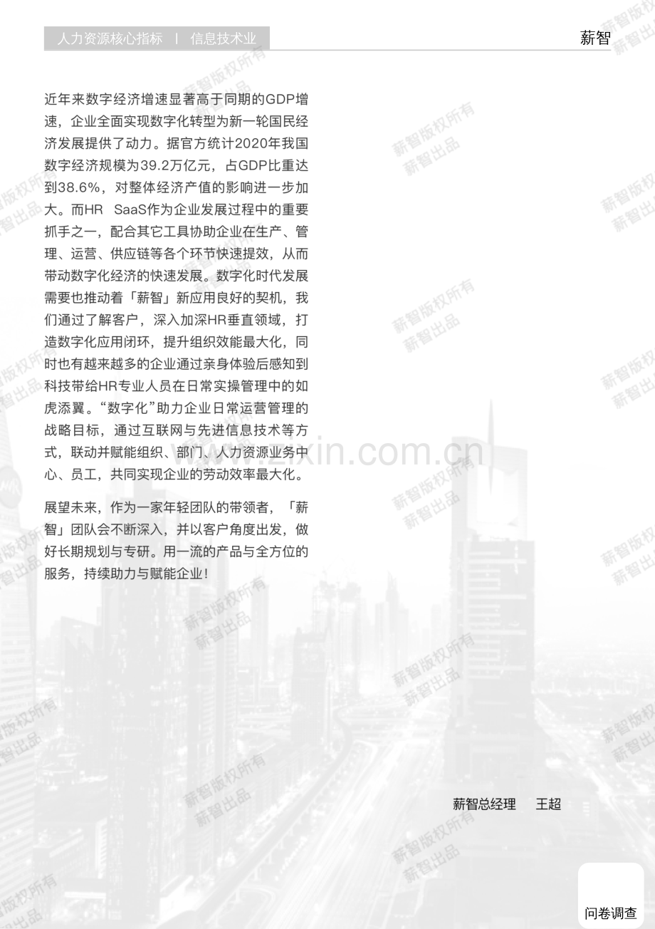 2024年信息技术业行业薪酬报告.pdf_第3页