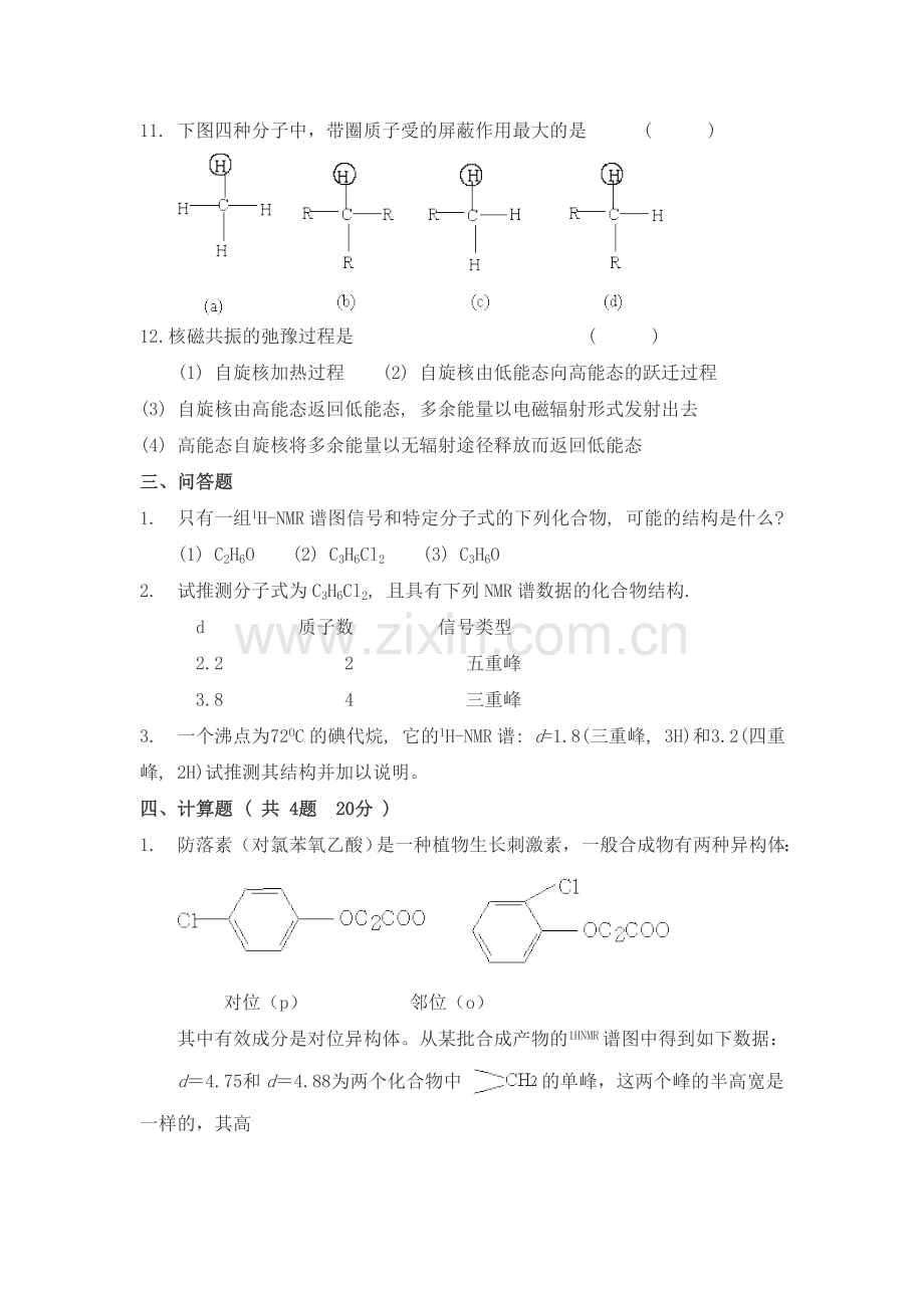 仪器分析之核磁共振波谱法试题及答案.doc_第3页