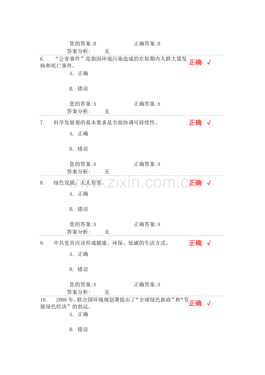 在绿色发展方面做合格的共产党员.doc_第2页