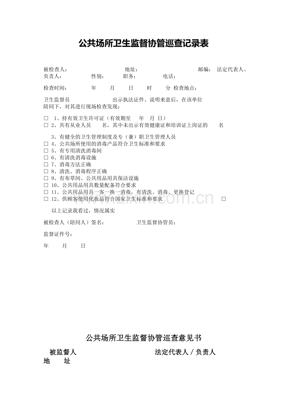 公共场所卫生监督协管巡查记录表.doc_第1页