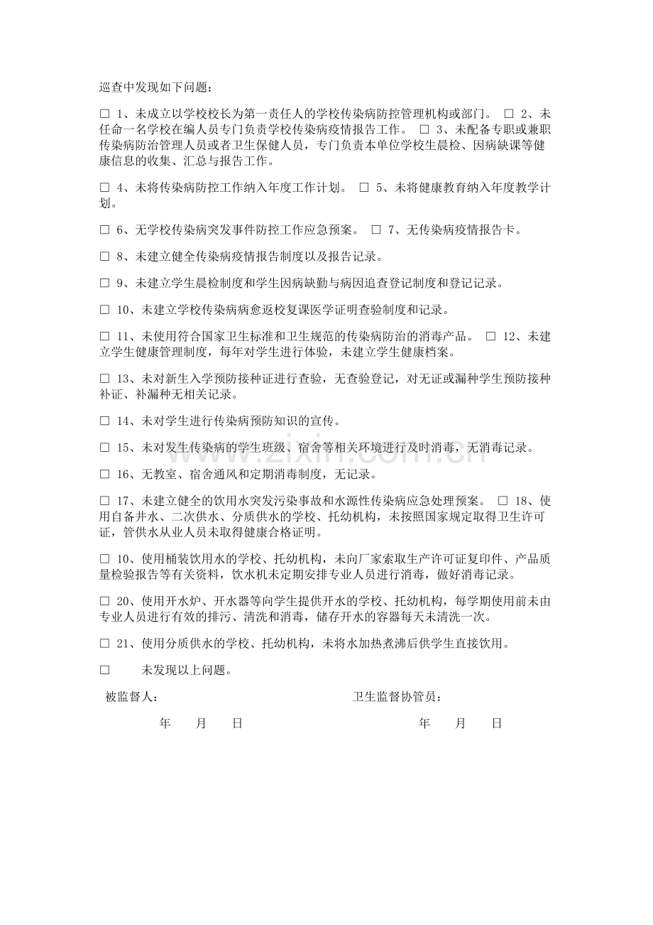 公共场所卫生监督协管巡查记录表.doc_第3页