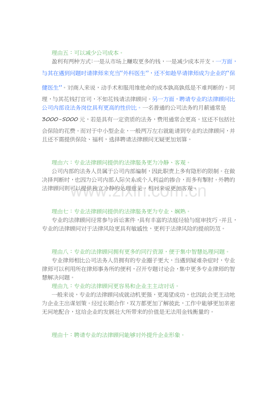 中小型企业必须聘请法律顾问的二十个理由.docx_第2页