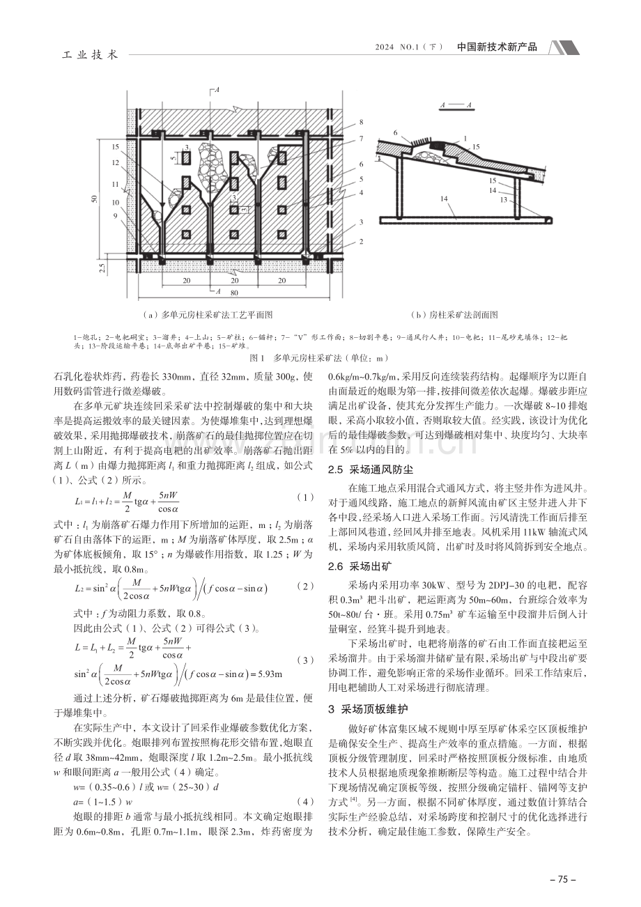 多单元房柱采矿法在复杂多变矿体中的实践应用.pdf_第2页