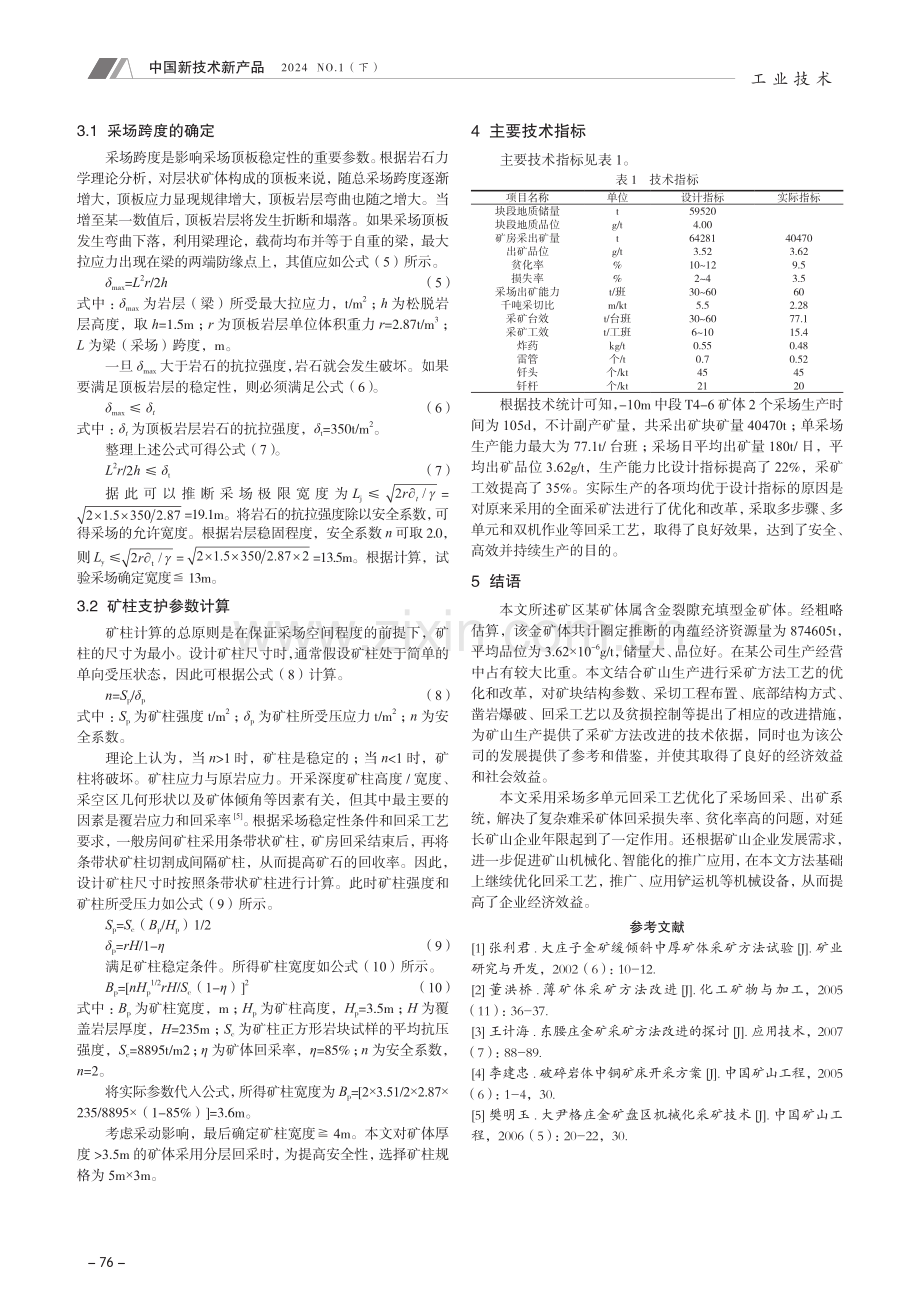 多单元房柱采矿法在复杂多变矿体中的实践应用.pdf_第3页