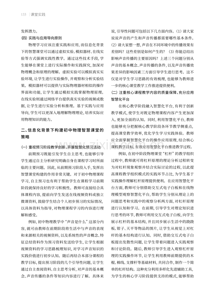 信息化背景下初中物理智慧课堂构建策略.pdf_第2页