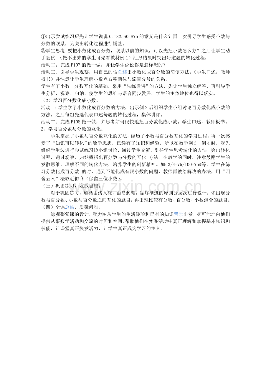 《百分数和分数、小数的互化》说课稿.doc_第2页