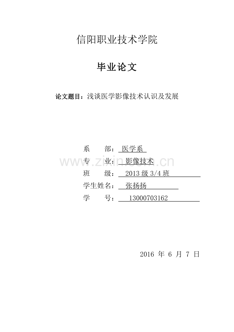 医学影像技术毕业论文.doc_第1页