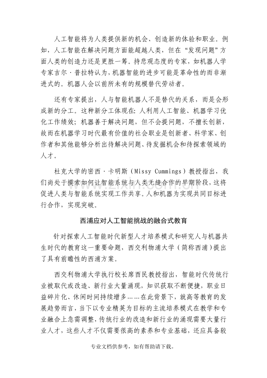 人工智能：如何影响未来职业.doc_第3页