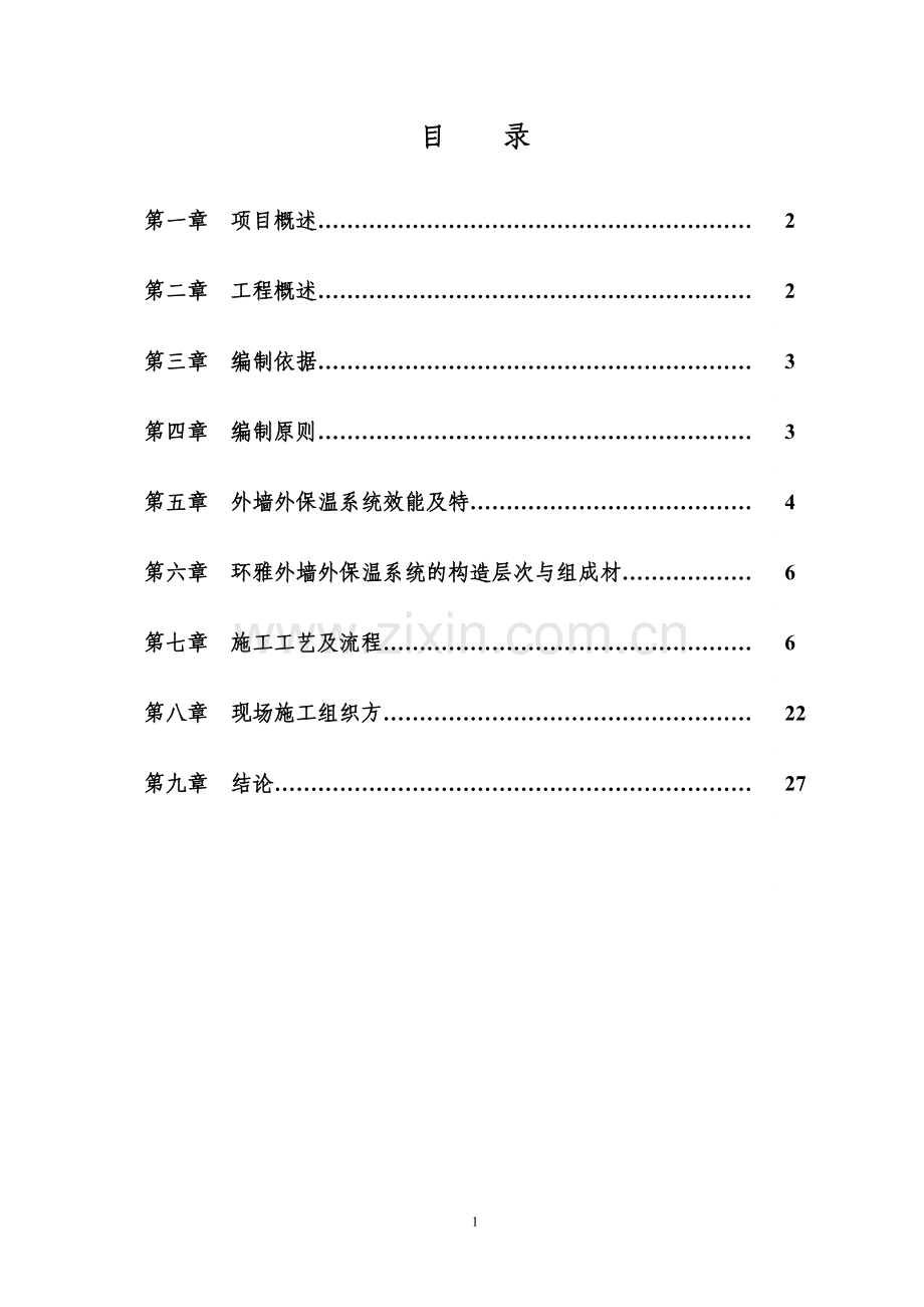 黑龙江既有建筑节能综合改造项目可行性研究报告.doc_第1页