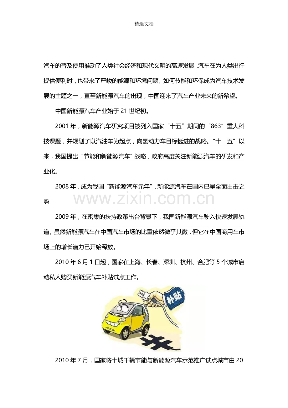 国家对新能源汽车的政策有哪些.doc_第1页