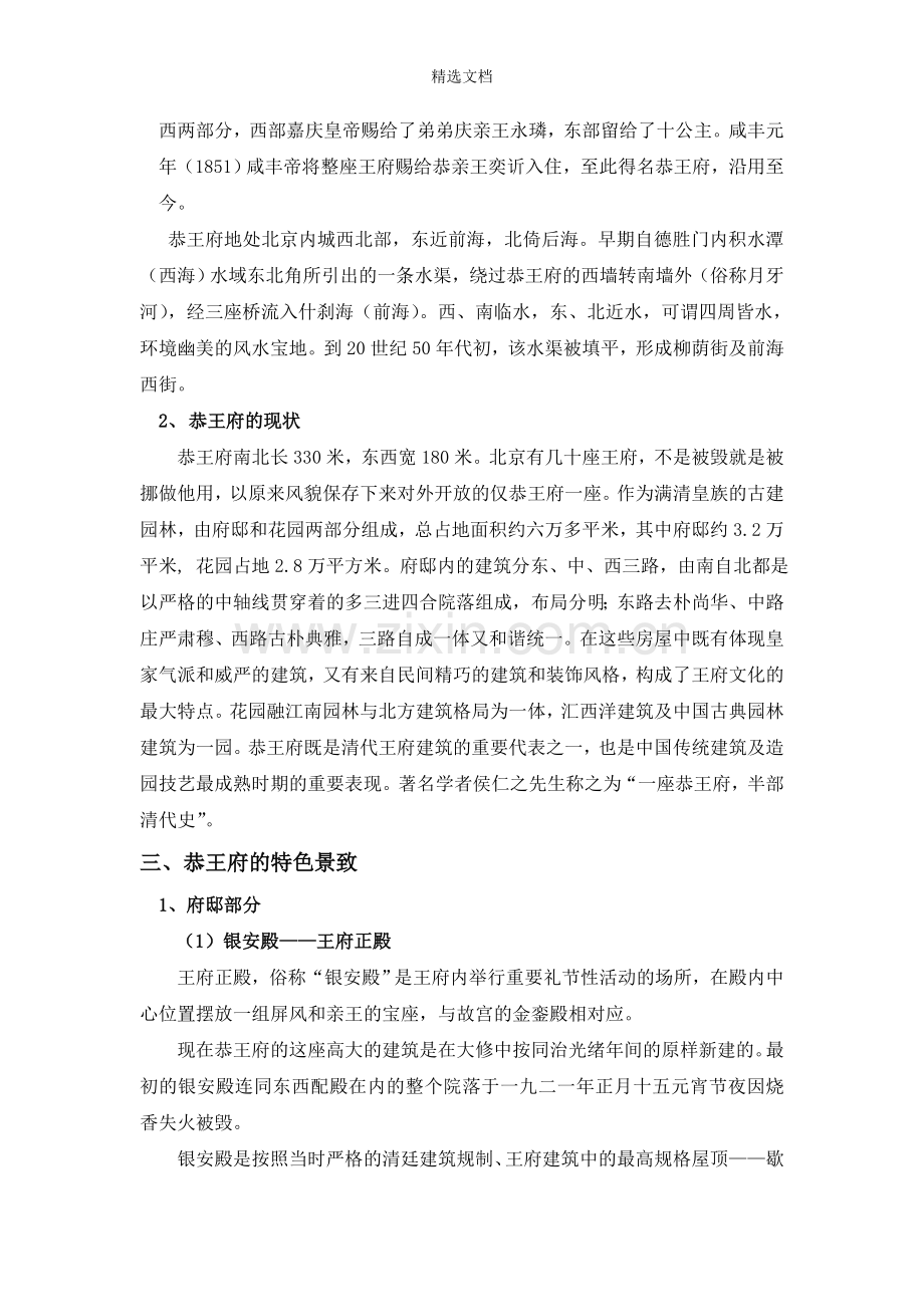 中国王府建筑的艺术特色与保护传承的思考以恭王府为例.doc_第3页