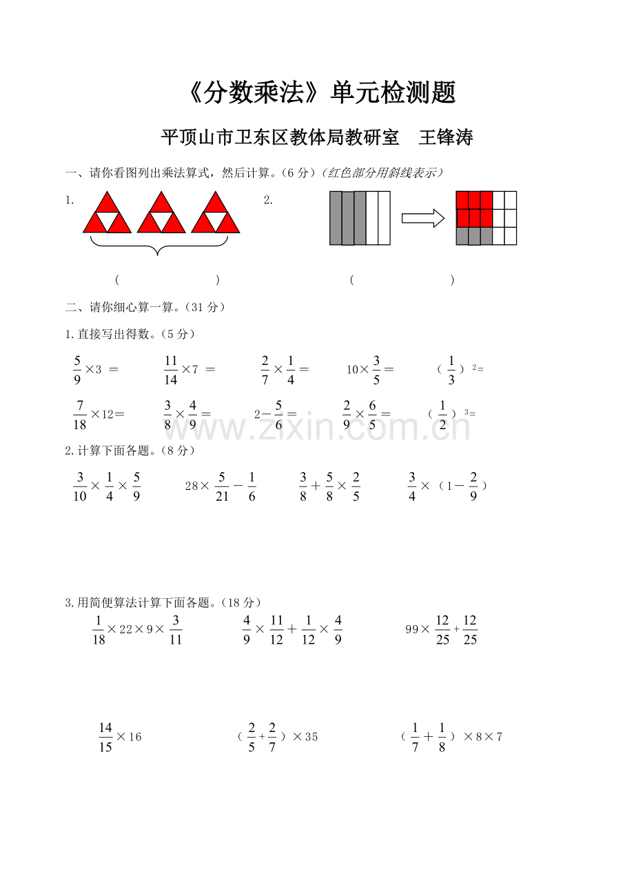 分数乘法单元测试卷.doc_第1页