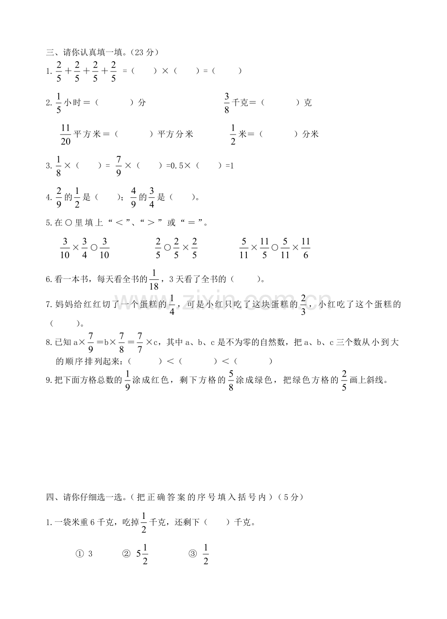 分数乘法单元测试卷.doc_第2页