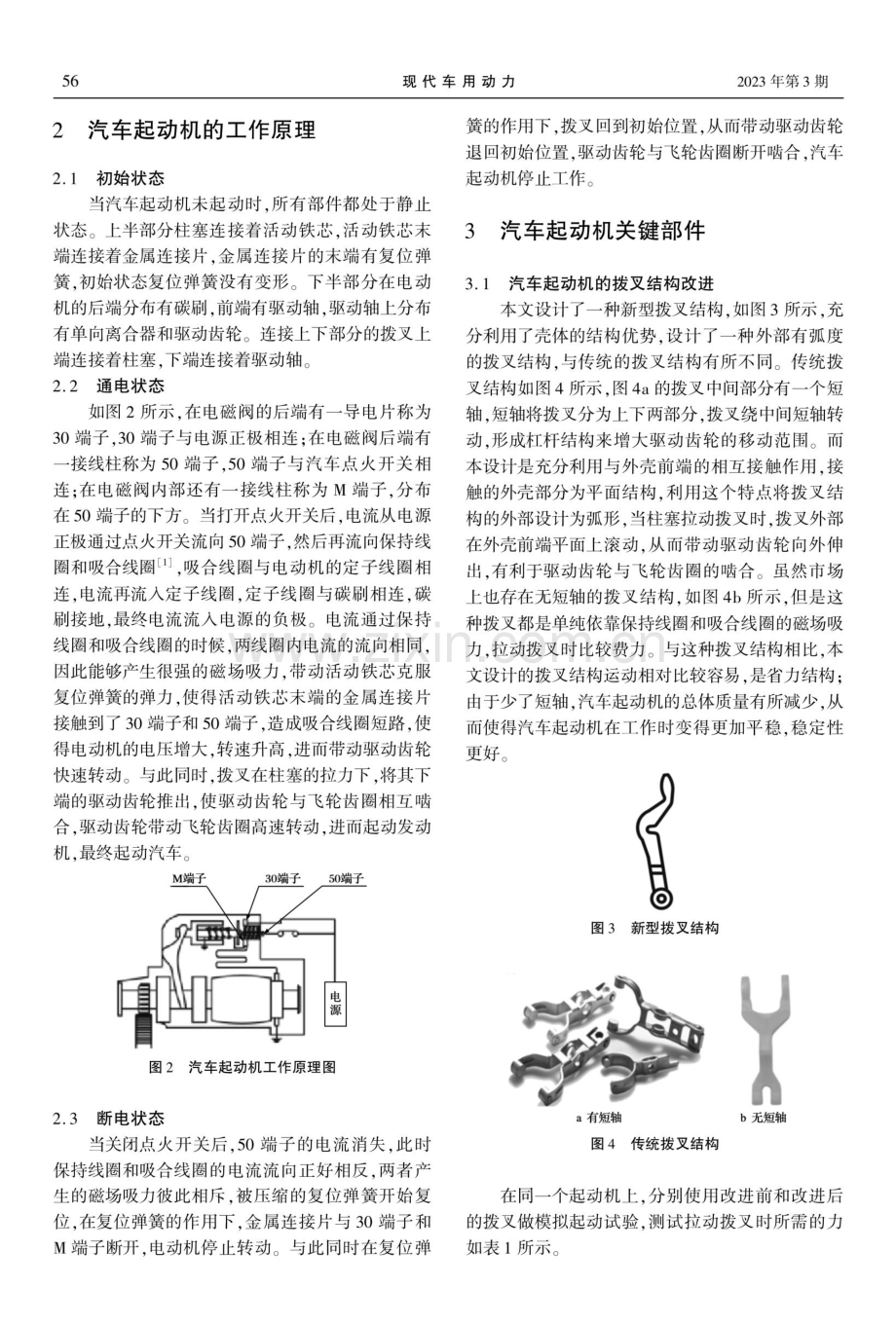 一种改进型稳定性强的汽车起动机.pdf_第2页