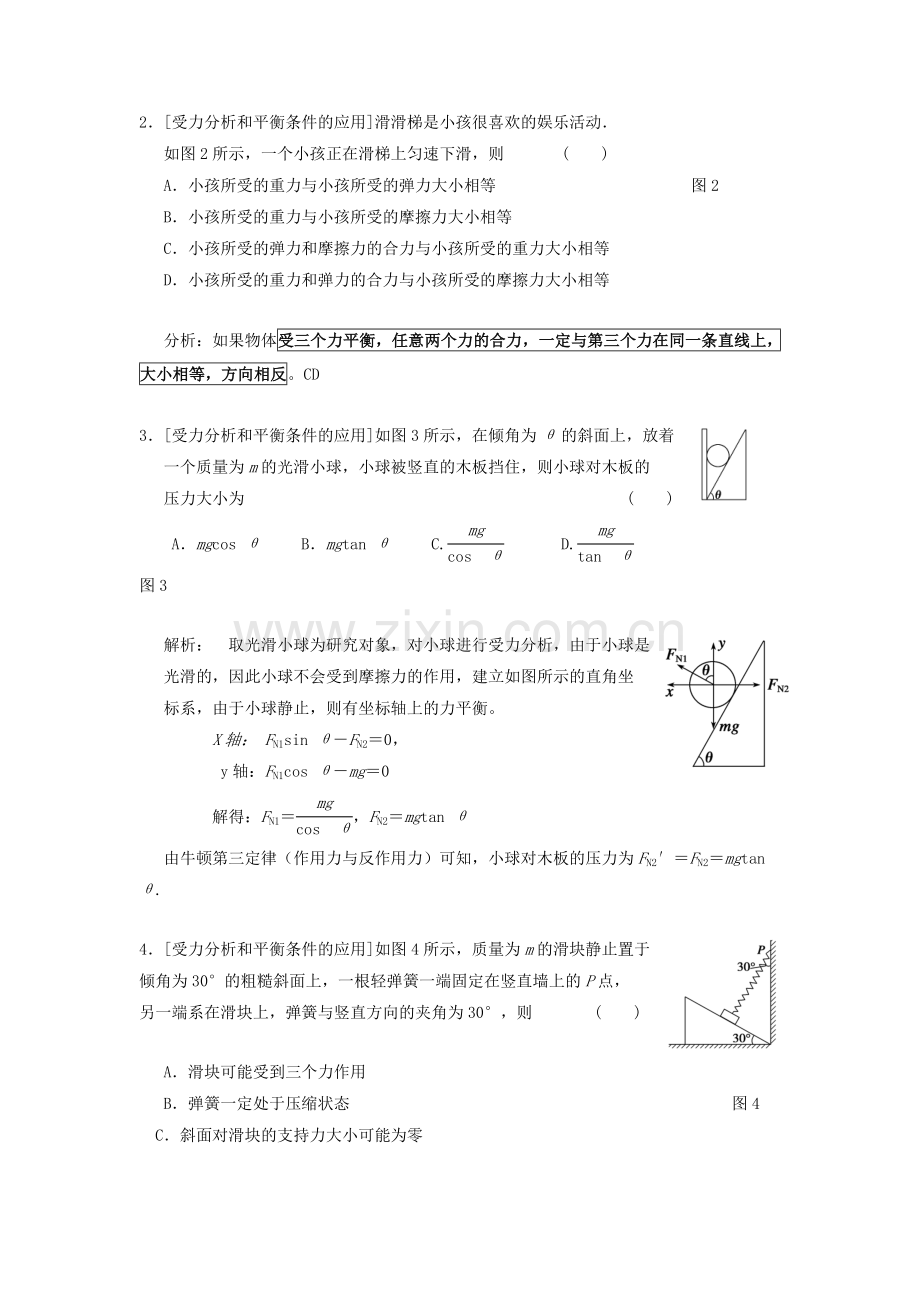 专题--高中力学(受力分析总结及题型分析).doc_第2页