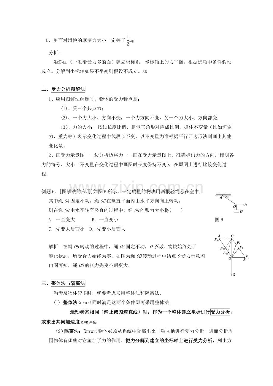 专题--高中力学(受力分析总结及题型分析).doc_第3页