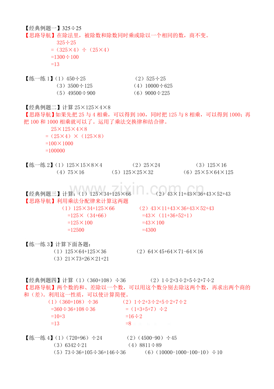 四年级数学思维训练——速算与巧算有答案(三).doc_第1页