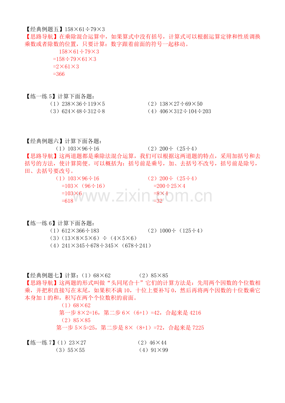 四年级数学思维训练——速算与巧算有答案(三).doc_第2页