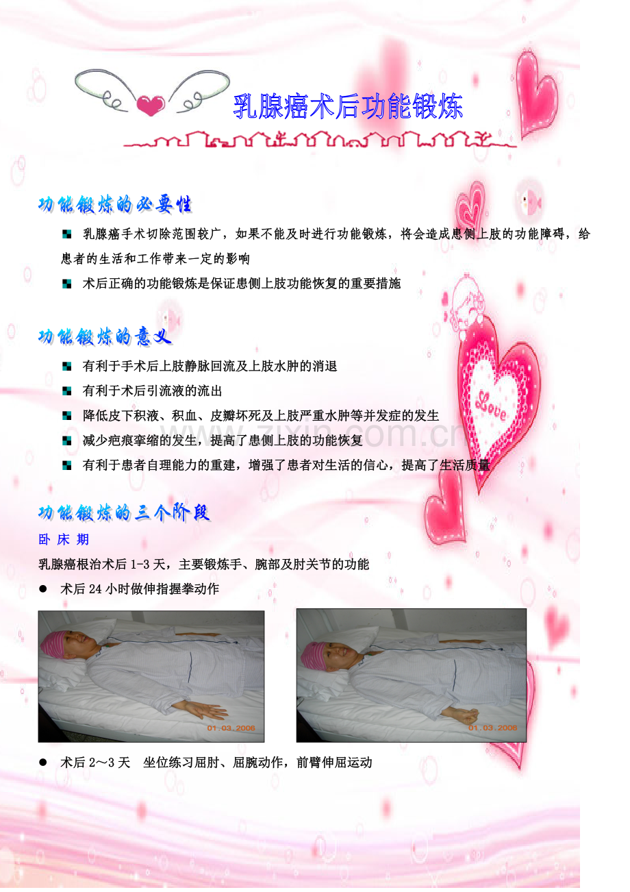 乳腺癌术后功能锻炼图.doc_第1页