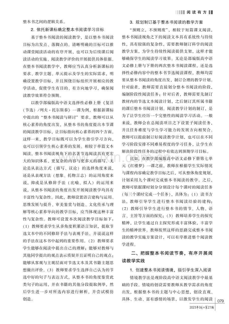 整本书阅读视角下高中语文阅读教学分析.pdf_第2页