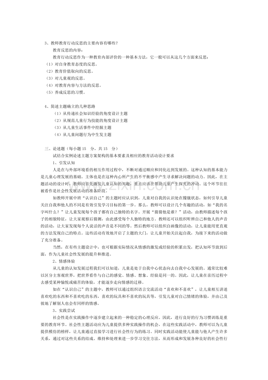 学前儿童社会教育作业3参考答案.doc_第2页