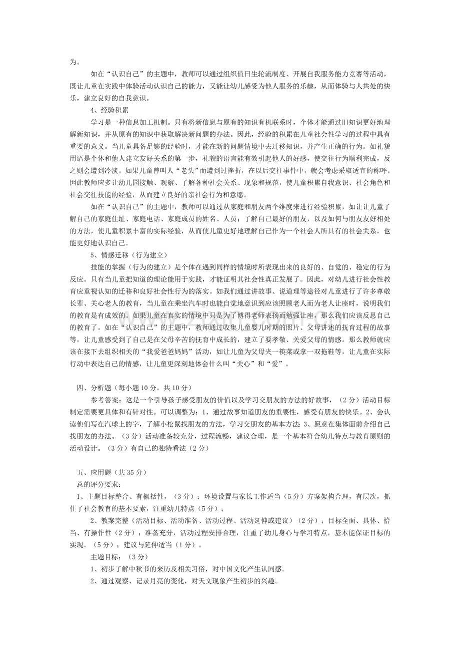 学前儿童社会教育作业3参考答案.doc_第3页