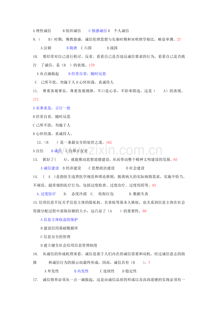 专业技术人员继续教育《诚信建设》试题附答案.doc_第2页