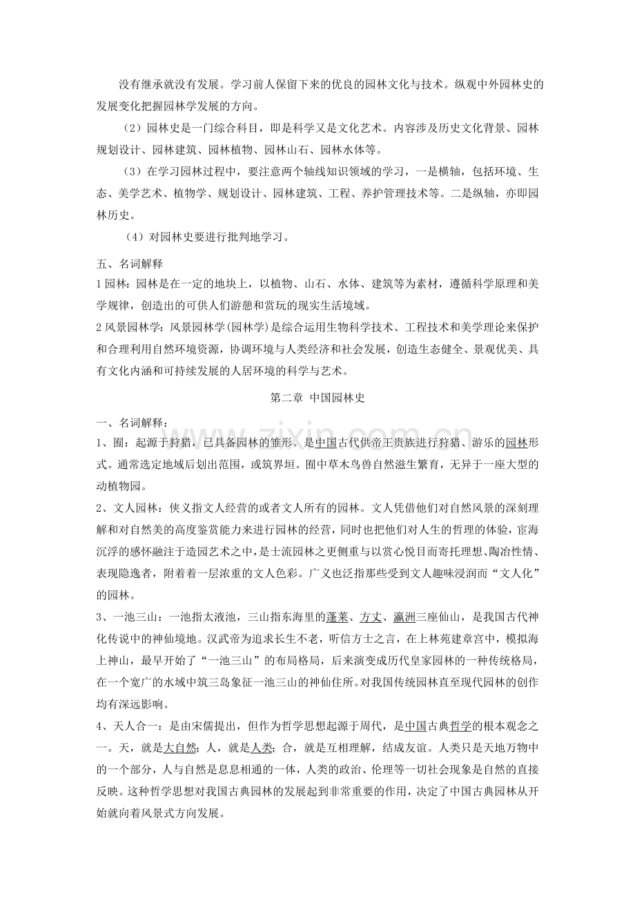 园林史及园林艺术原理答案.doc_第2页