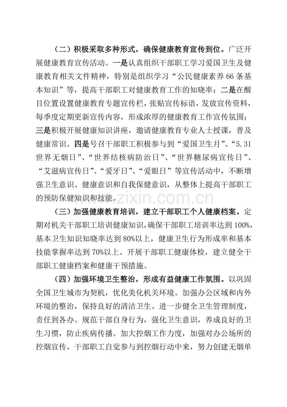 健康教育实施方案Word文档.doc_第2页