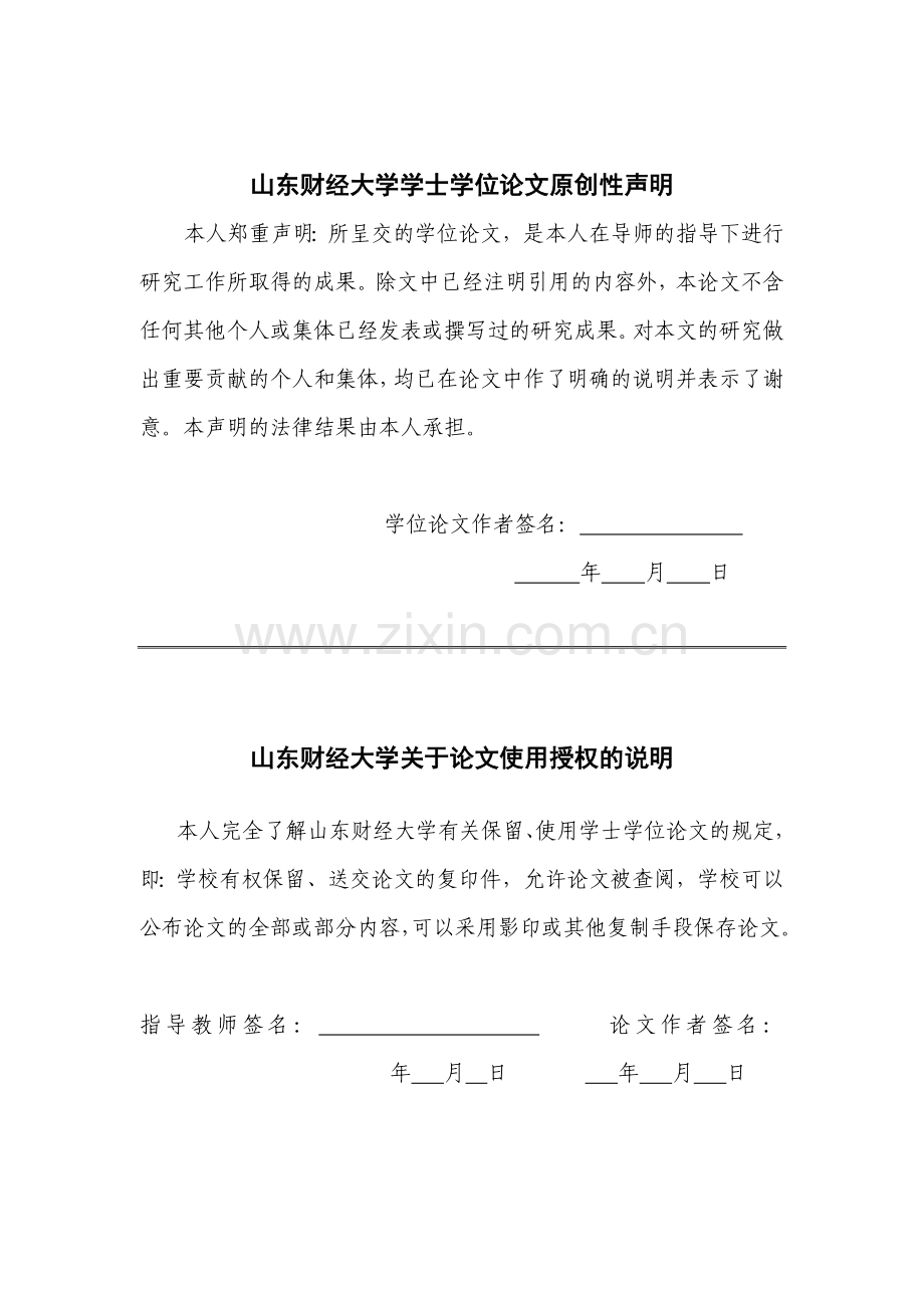 大学生助学贷款的意义、实践、存在的问题与对策.doc_第2页