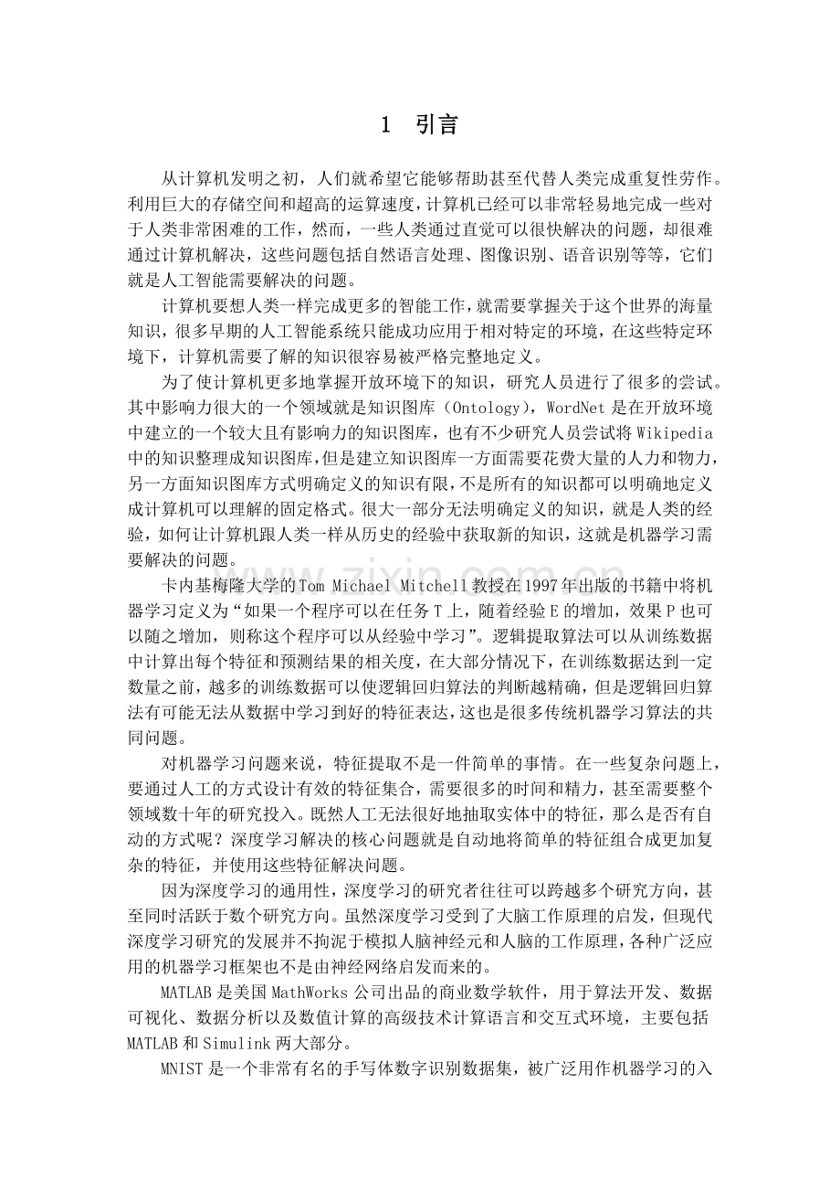 基于BP神经网络的手写数字识别实验报告.doc_第2页