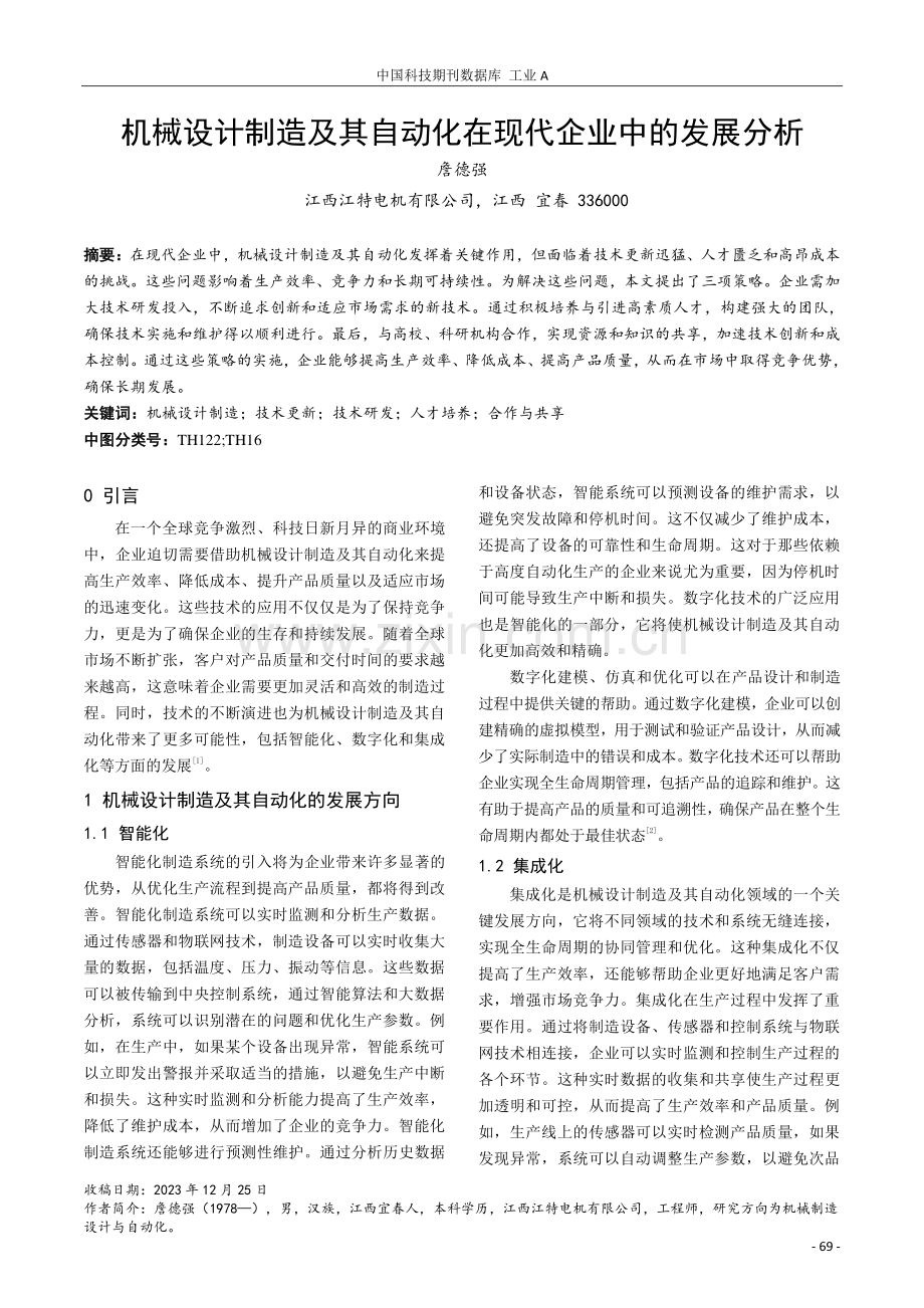 机械设计制造及其自动化在现代企业中的发展分析.pdf_第1页