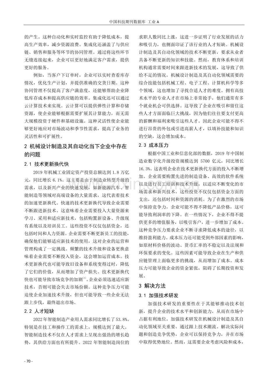 机械设计制造及其自动化在现代企业中的发展分析.pdf_第2页