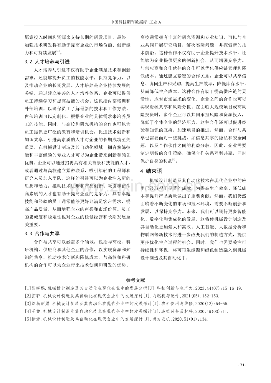 机械设计制造及其自动化在现代企业中的发展分析.pdf_第3页