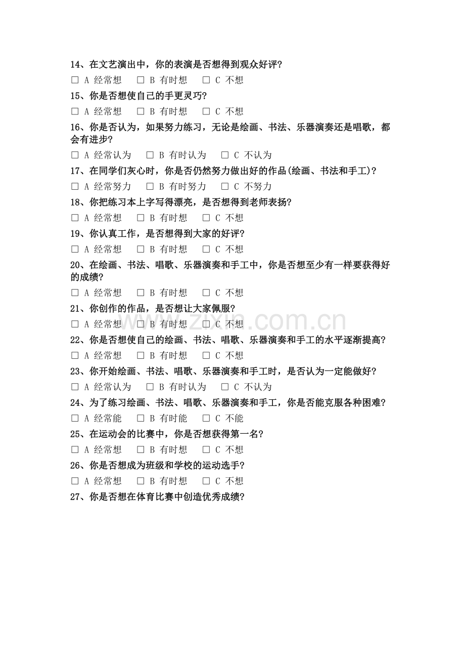 学习动机诊断测验(MAAT)(小四-高三).doc_第3页