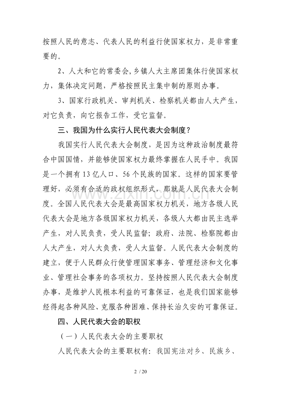 乡镇人大代表培训基础资料.doc_第2页